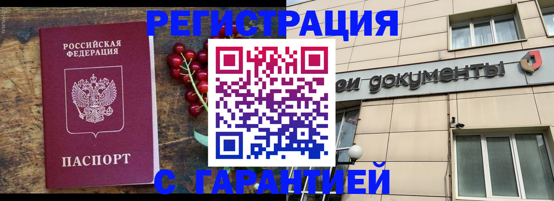 временная регистрация законно в Харовске