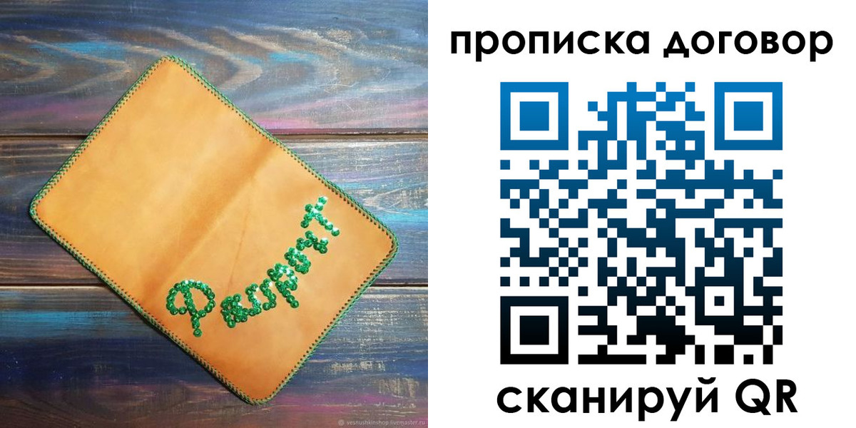 временная регистрация в Харовске