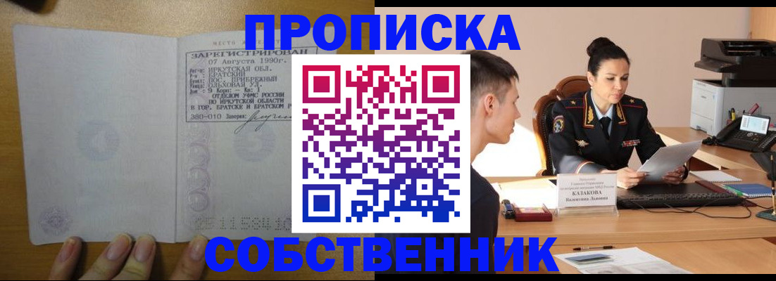 прописка штамп в Харовске